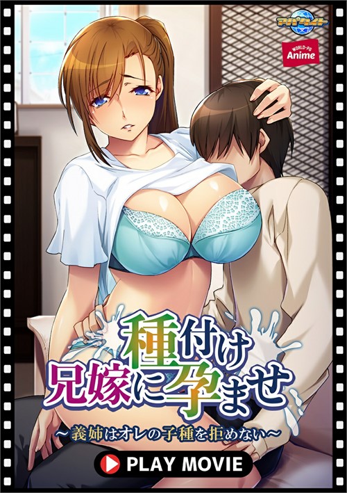 Breeding with the Brother’s Wife Who Can’t Refuse My Seed