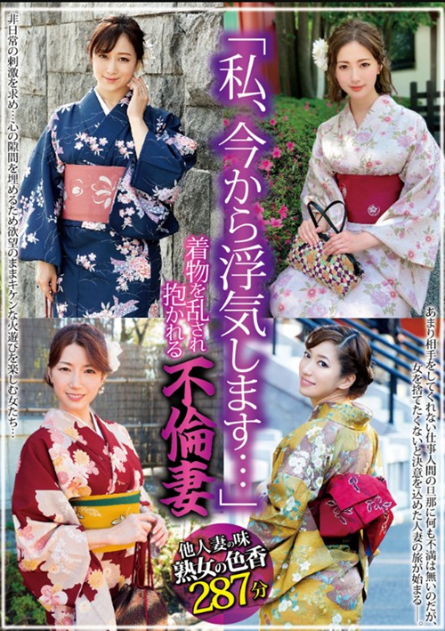 Cheat With You Now – Married Woman Strips Off Her Kimono